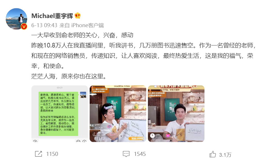 數據丨除了董宇輝，還有誰捧紅了新東方帶貨？