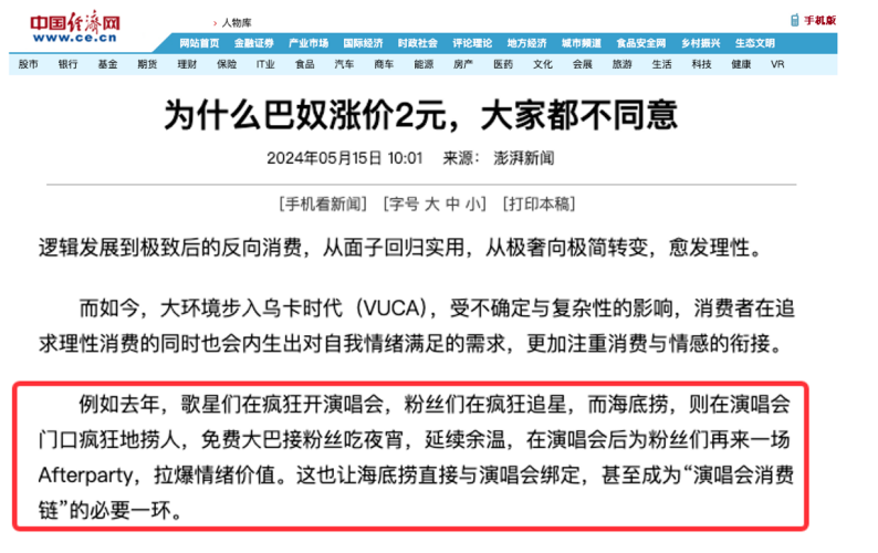 熱點頻現的演唱會，如何引爆品牌影響力？