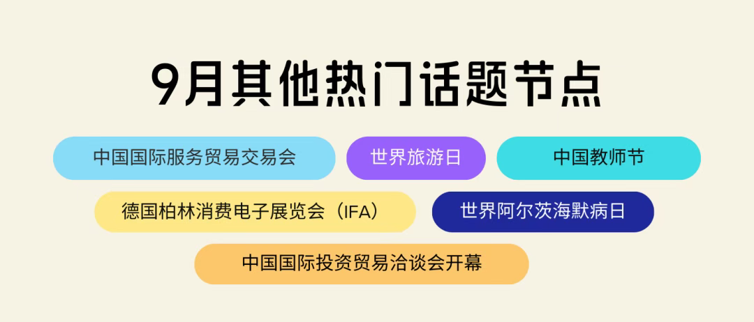 中秋國慶長假即將來襲！今年有哪些“假日經濟”新機遇？| 公關月歷