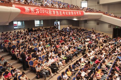 海淀劇院現(xiàn)場(chǎng)座無(wú)虛席，北京新東方2012秋季雅思考試新題發(fā)布會(huì)吸引了眾多對(duì)雅思考試感興趣的學(xué)生與家長(zhǎng)。