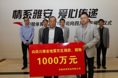安踏榮譽董事長丁和木先生通過晉江市慈善總會向四川雅安地震災區捐贈1000萬元款物