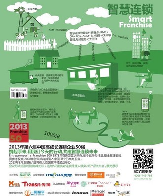 第6屆“創(chuàng)業(yè)邦中國(guó)高成長(zhǎng)連鎖企業(yè)50 強(qiáng)”會(huì)議將于8月2日召開(kāi)。