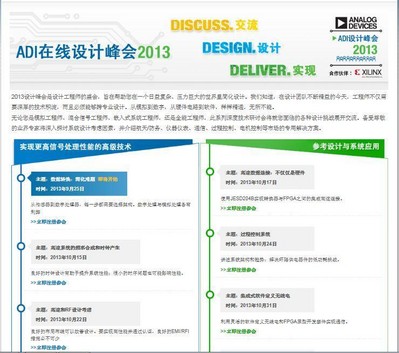 中國工程師福利升級，ADI設計峰會上線在即