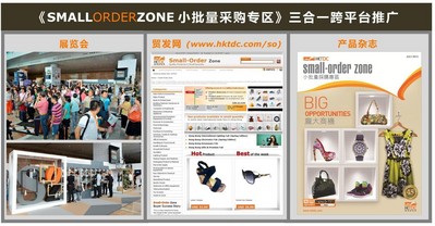 香港貿(mào)發(fā)局的《小批量采購專區(qū)》推廣計劃結(jié)合了貿(mào)發(fā)局的展覽會、電子商貿(mào)平臺“貿(mào)發(fā)網(wǎng)”、和多媒體產(chǎn)品雜志三大平臺，全方位接觸小批量買家。