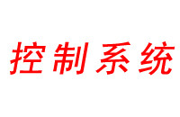 概述！垃圾滲濾液處理站自動化電控系統(tǒng)